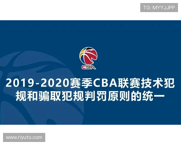 深度解析篮球技术犯规的判定规则与执行标准