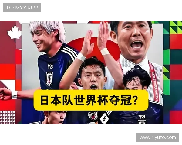 日本队2026世界杯预选赛晋级前景分析 亚洲劲旅能否连续第八次突围 日本队2026世界杯预选赛晋级前景分析 亚洲劲旅能否连续第八次突围